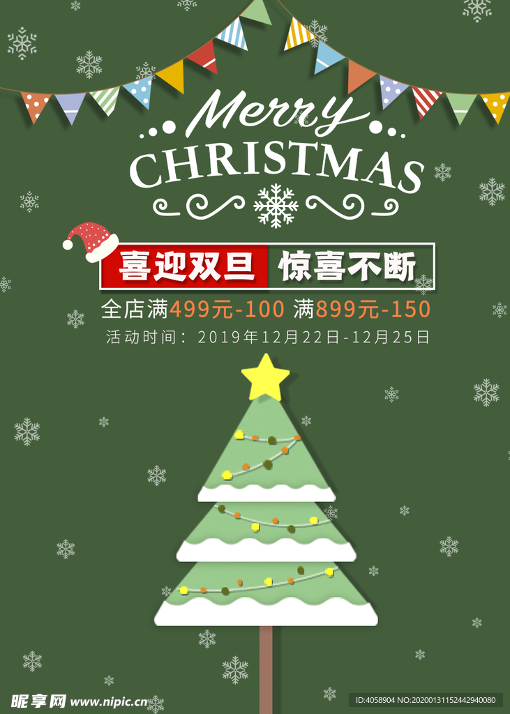 双旦快乐