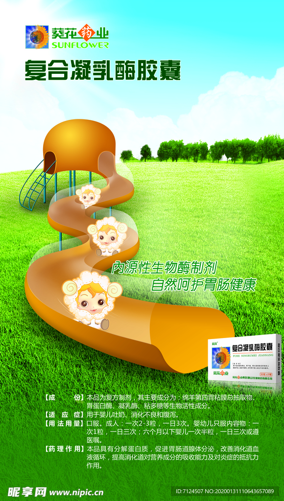 儿童药品展架