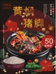 黄焖猪脚