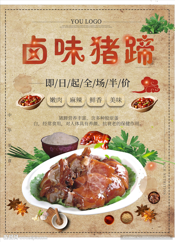 卤味猪蹄