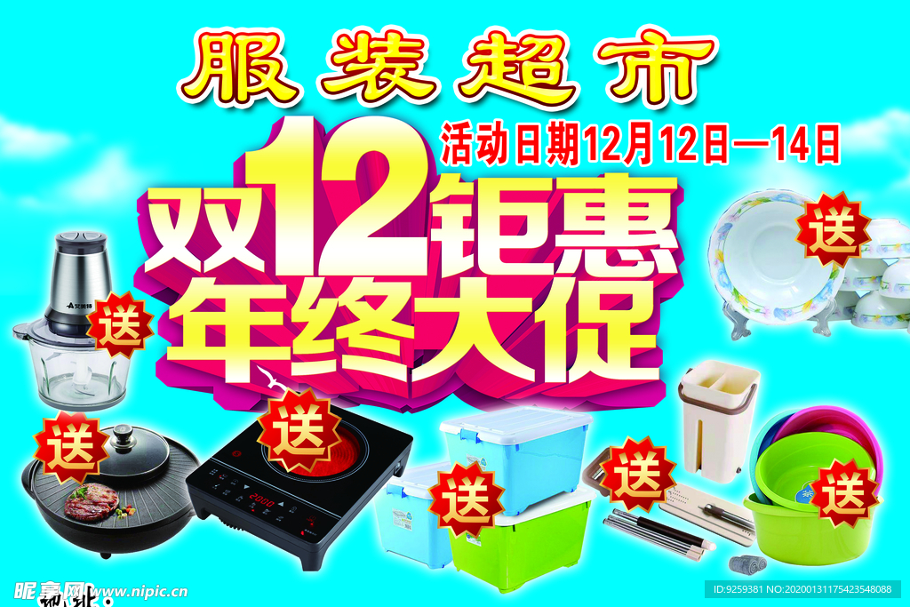 双12钜献