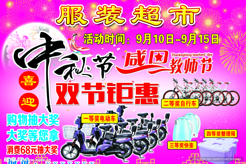 中秋节