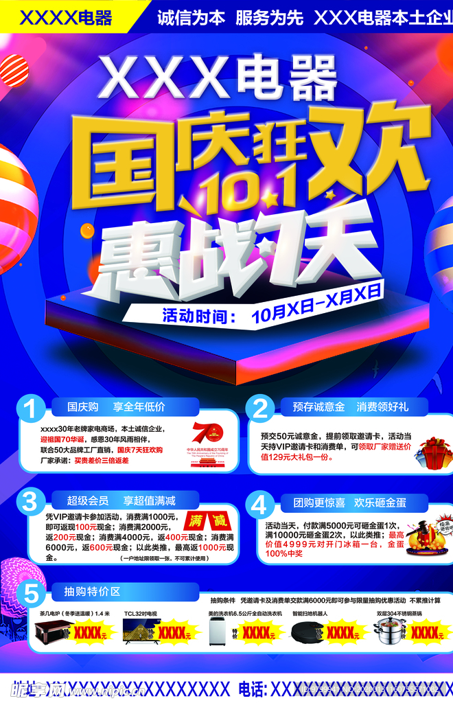 国庆狂欢 家电单页 DM