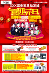 喜迎元旦 15周年庆 家电家具