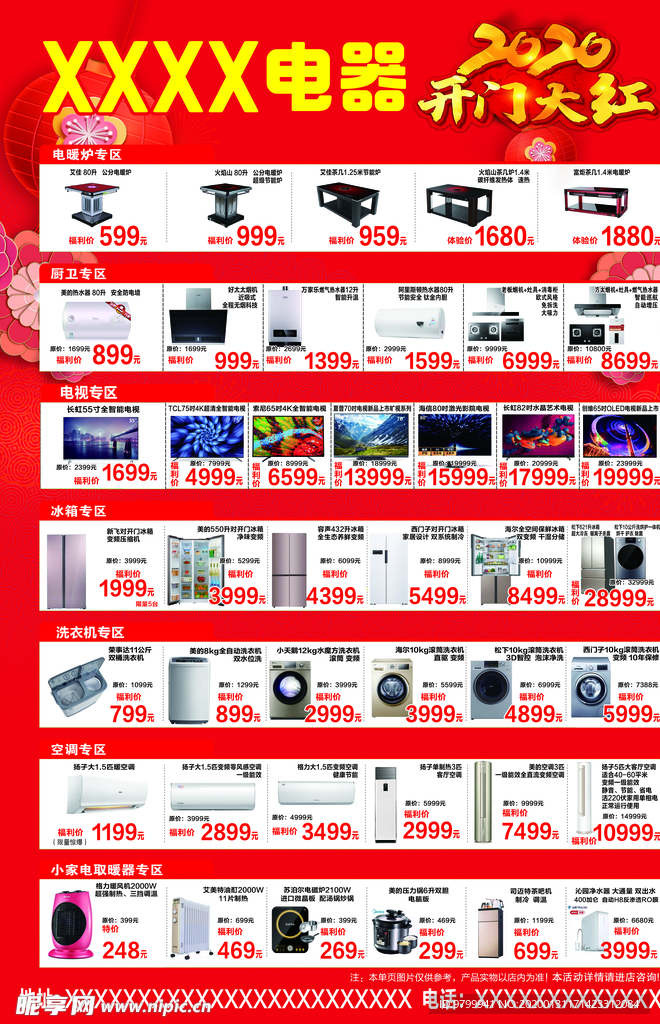 家电A3单页 2020开门大红