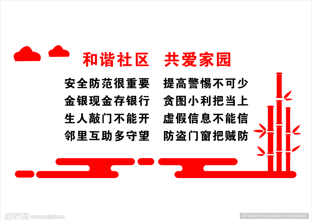 和谐社区 共爱家园