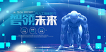 科技