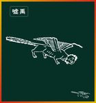 嘘禹