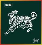 獬獬