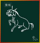 山海经神兽