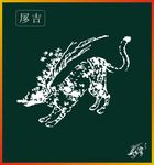 山海经神兽
