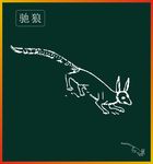 驰狼