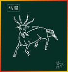 马驳