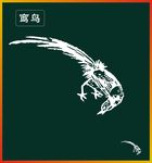山海经神兽