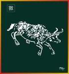 獓