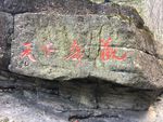 石头刻字