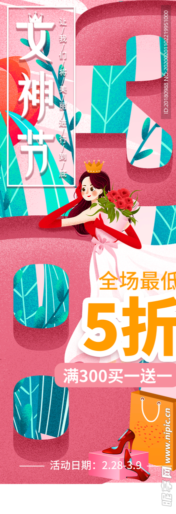 女神节