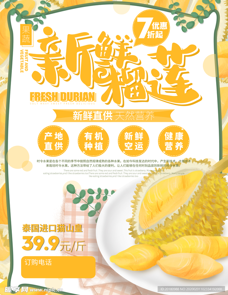 榴莲