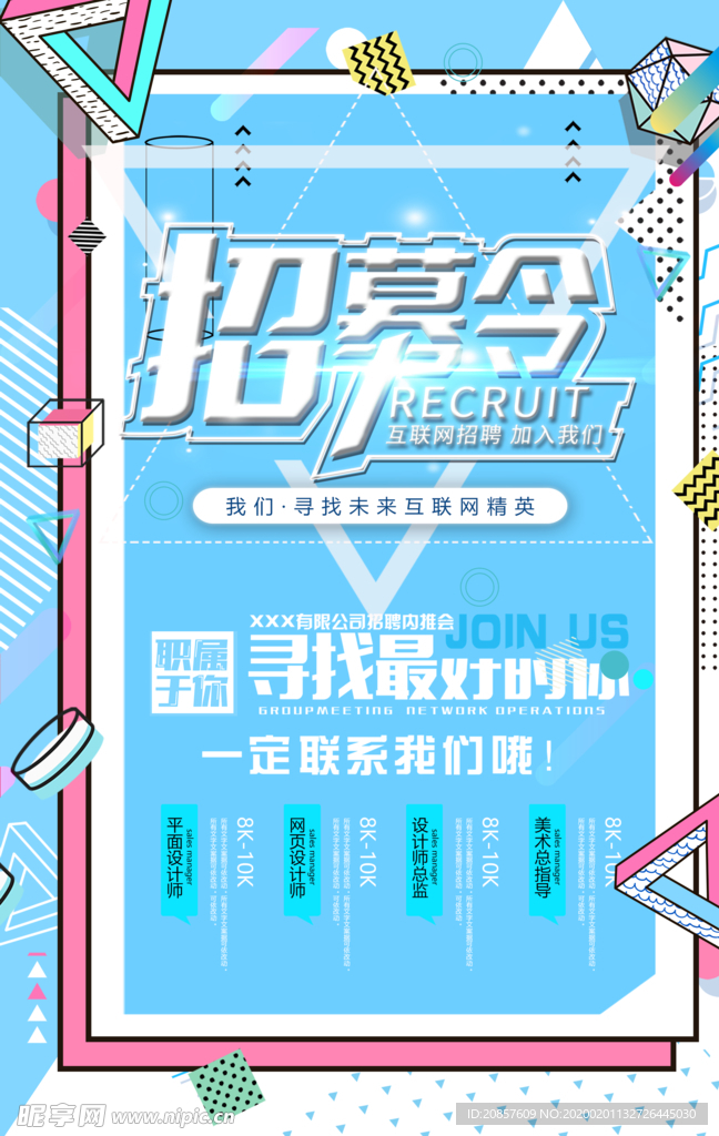 招聘