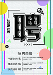招聘