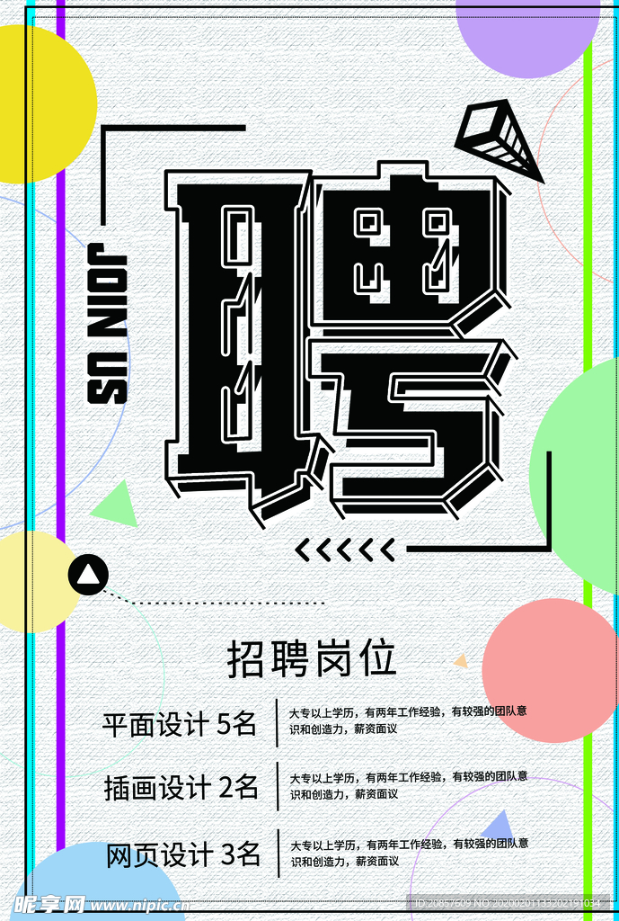 招聘