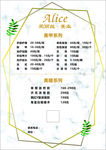 爱丽丝价目表