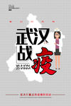 武汉疫情