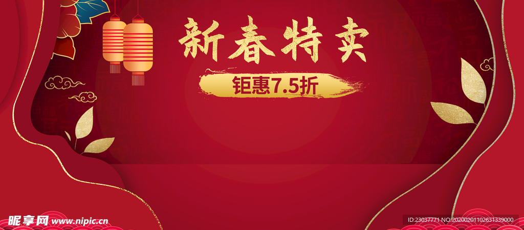 喜庆电商红色春节双十一海报