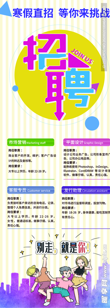 企业招聘