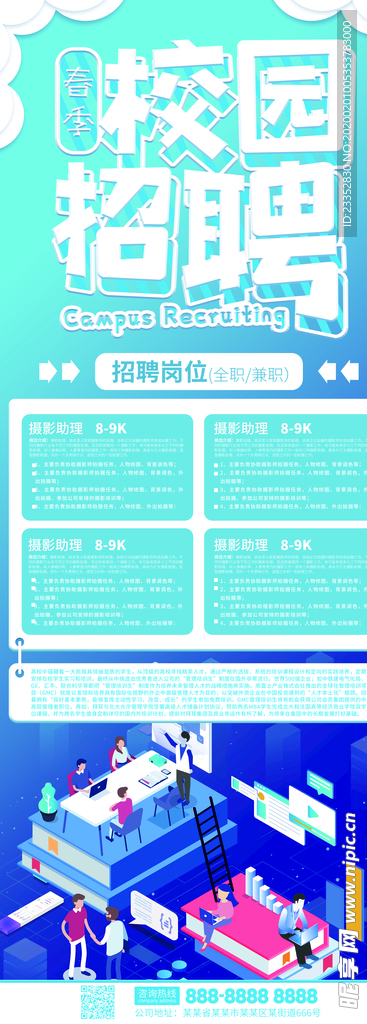 招聘会校招