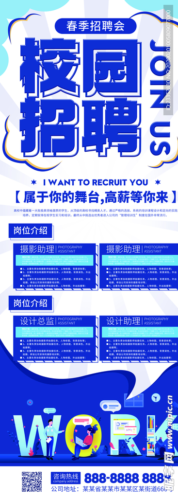 校园招聘