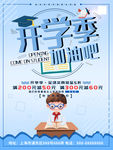 开学季加油吧