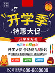 开学季特惠大促