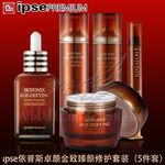 ipse 修护5件套 韩国