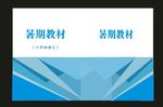 原创企业画册和蓝色标书