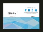 原创高档画册医疗封面集景