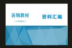 原创校园封面公司封面制作