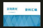 原创校园封面和企业封面制作