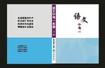 原创语文封面书籍封面汇集