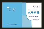原创员工手册和交通手册封面