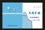 原创员工手册和酒店手册封面