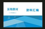 原创期刊封面和语文封面制作