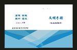 原创公司企业封面胶装封面