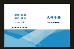 原创公司封面企业胶装封面