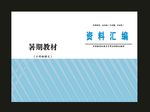 原创蓝色封面与书籍封面