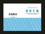 原创蓝色封面与绿色封面
