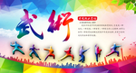 武术展板