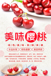 美味樱桃海报