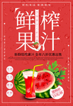 西瓜汁海报