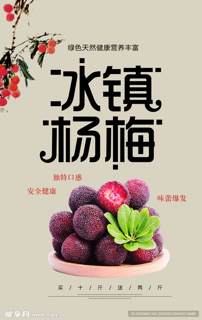 杨梅